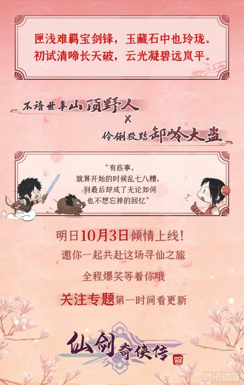 序章：拐个野人去寻仙！10