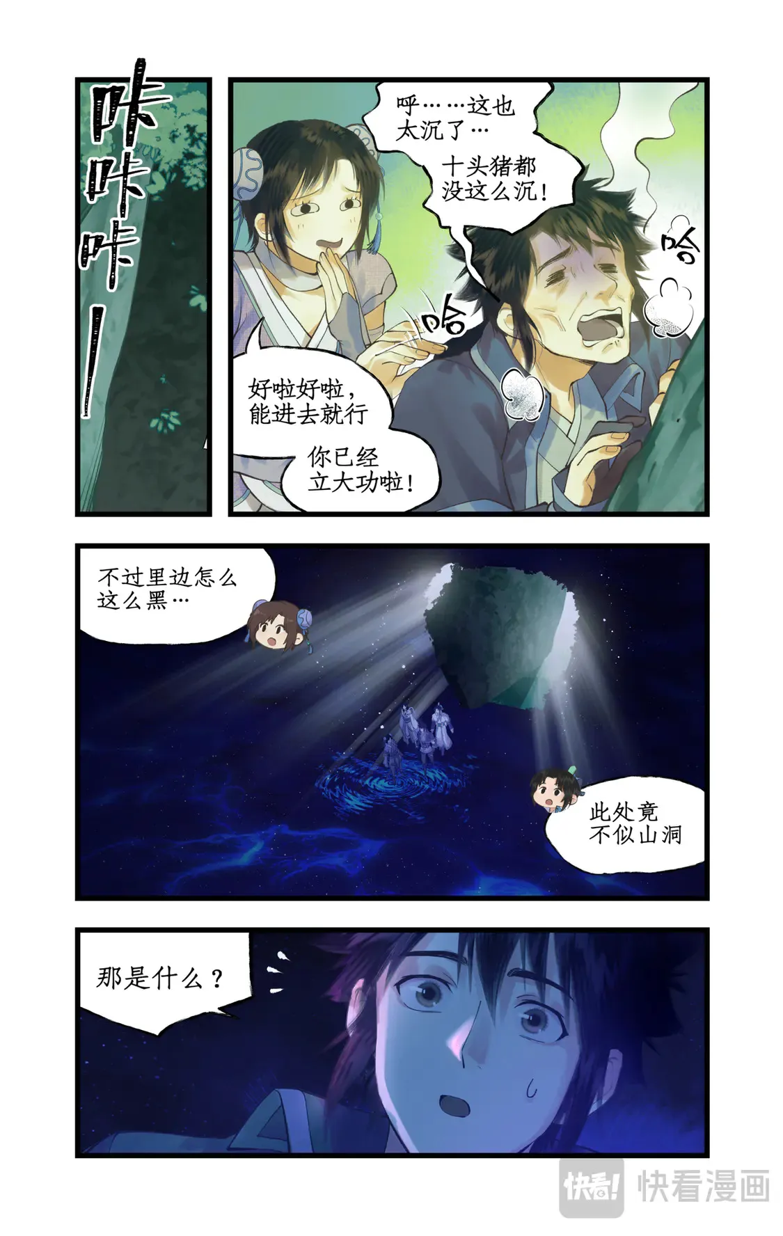 第74话 同殇之阵12
