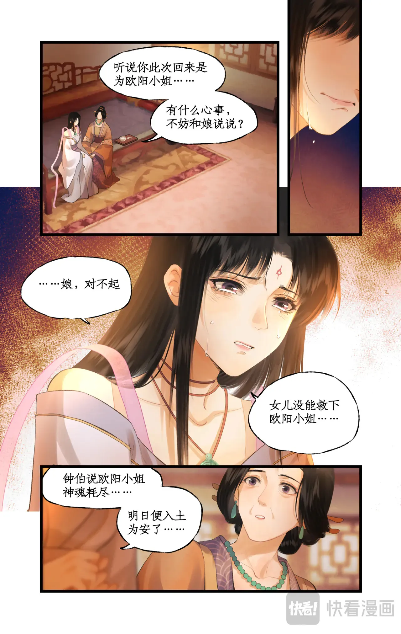 第80话 私会2