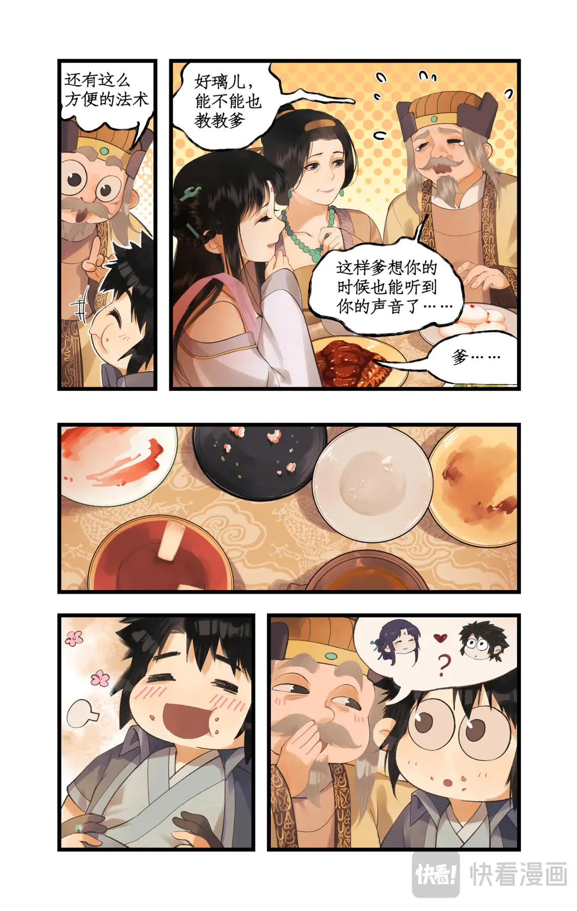 第79话 重返柳府17