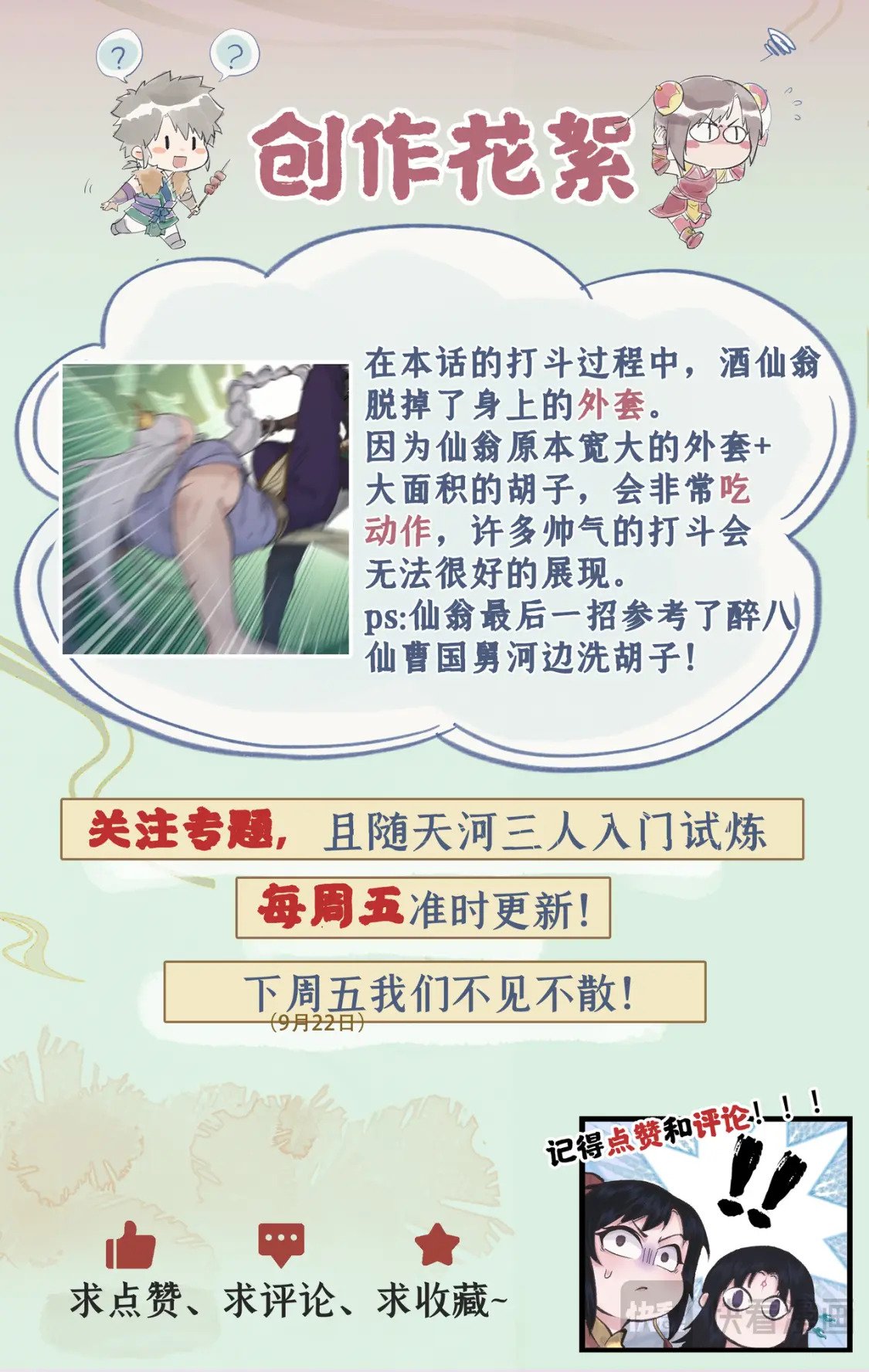 第49话 醉战仙翁23