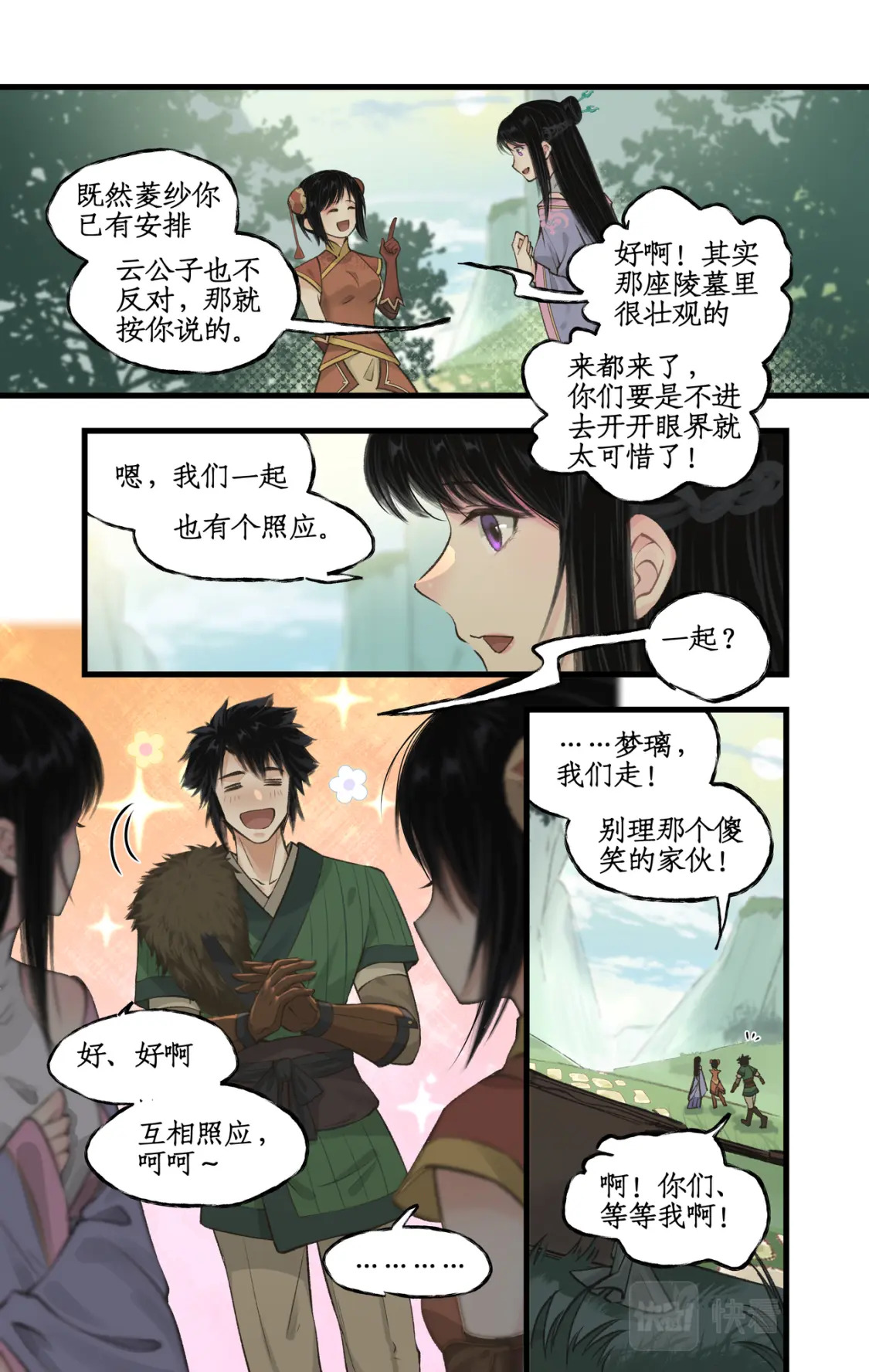 第23话 改道淮南王陵13