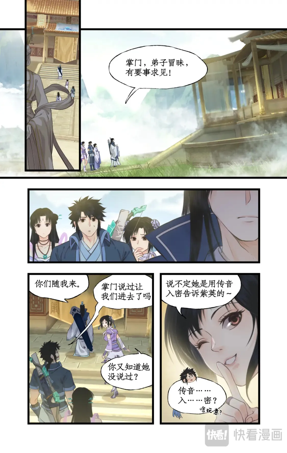 第68话 镇派法宝11