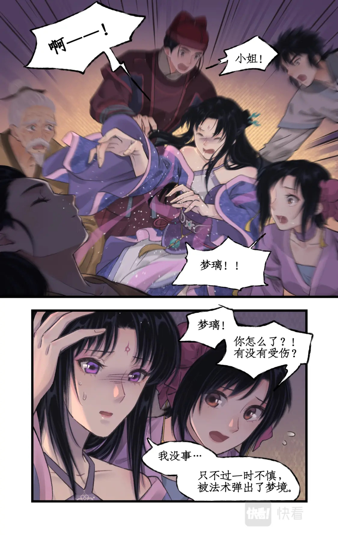 第21话 梦中长眠20