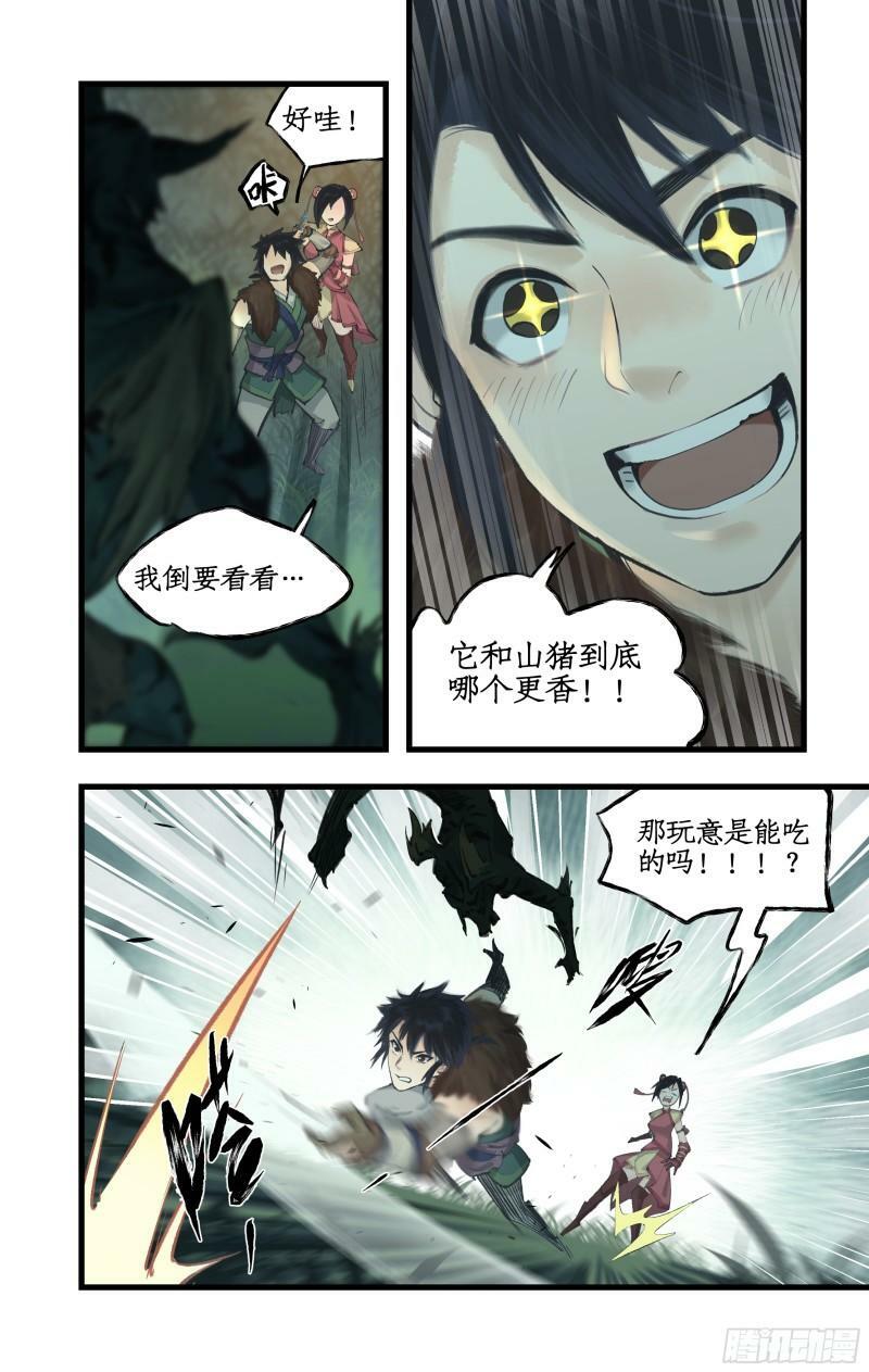 第9话 苦战妖兽8