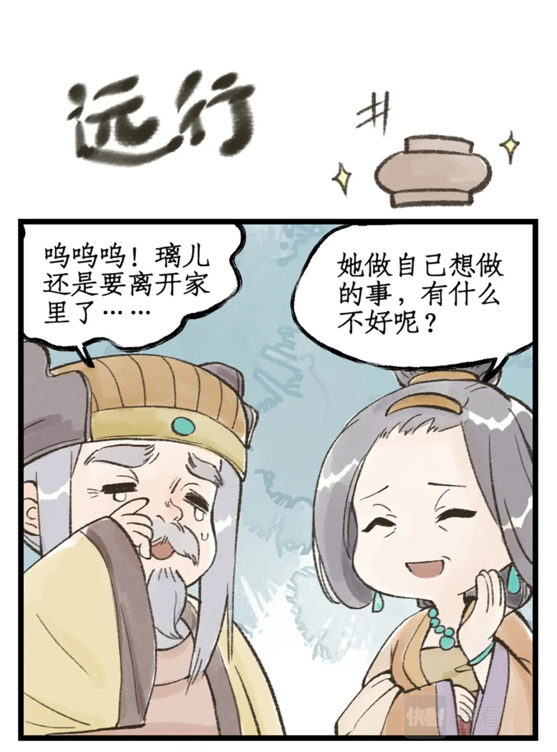 第20话 亭间独处20