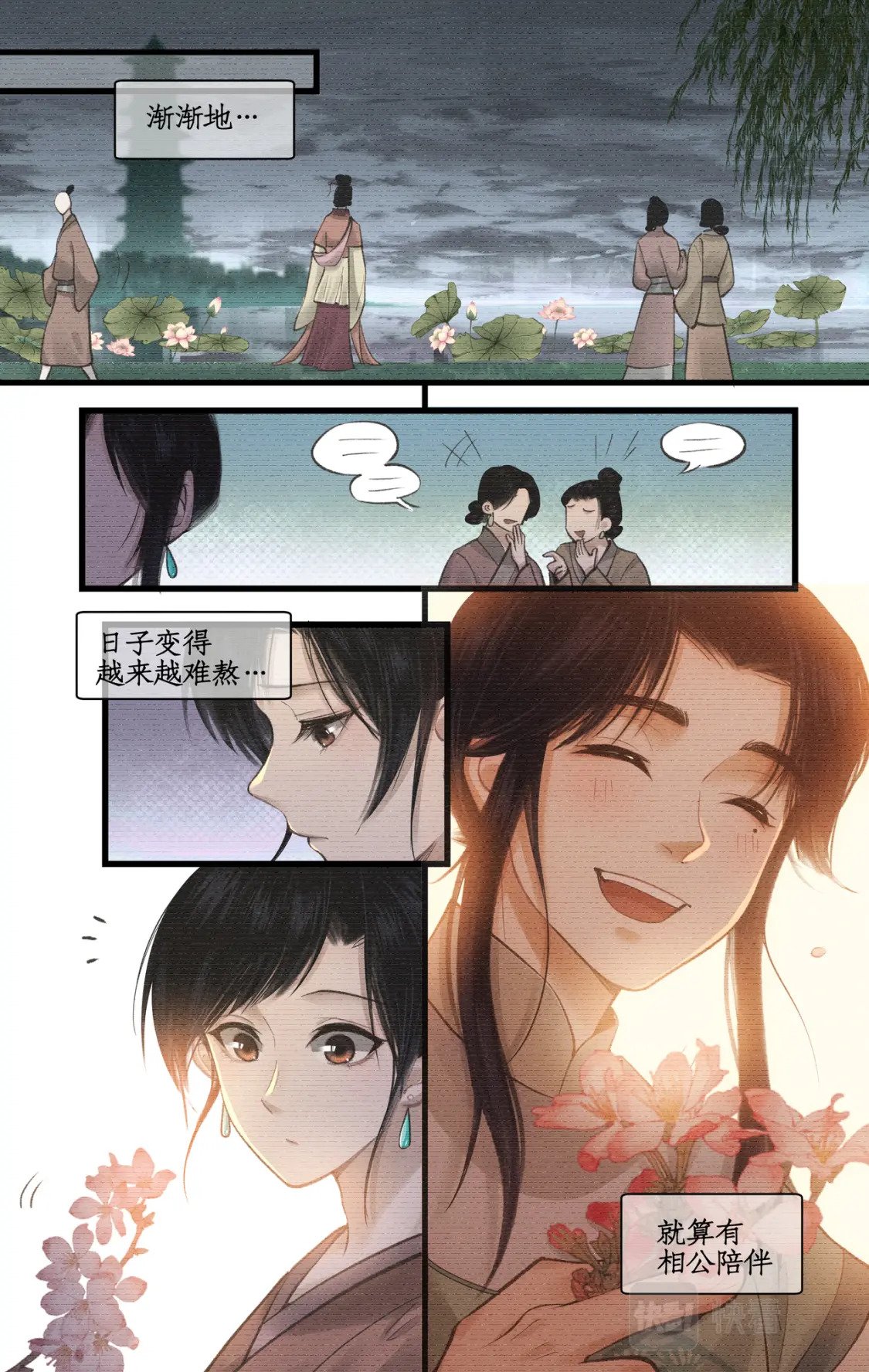 第31话 如烟往昔18