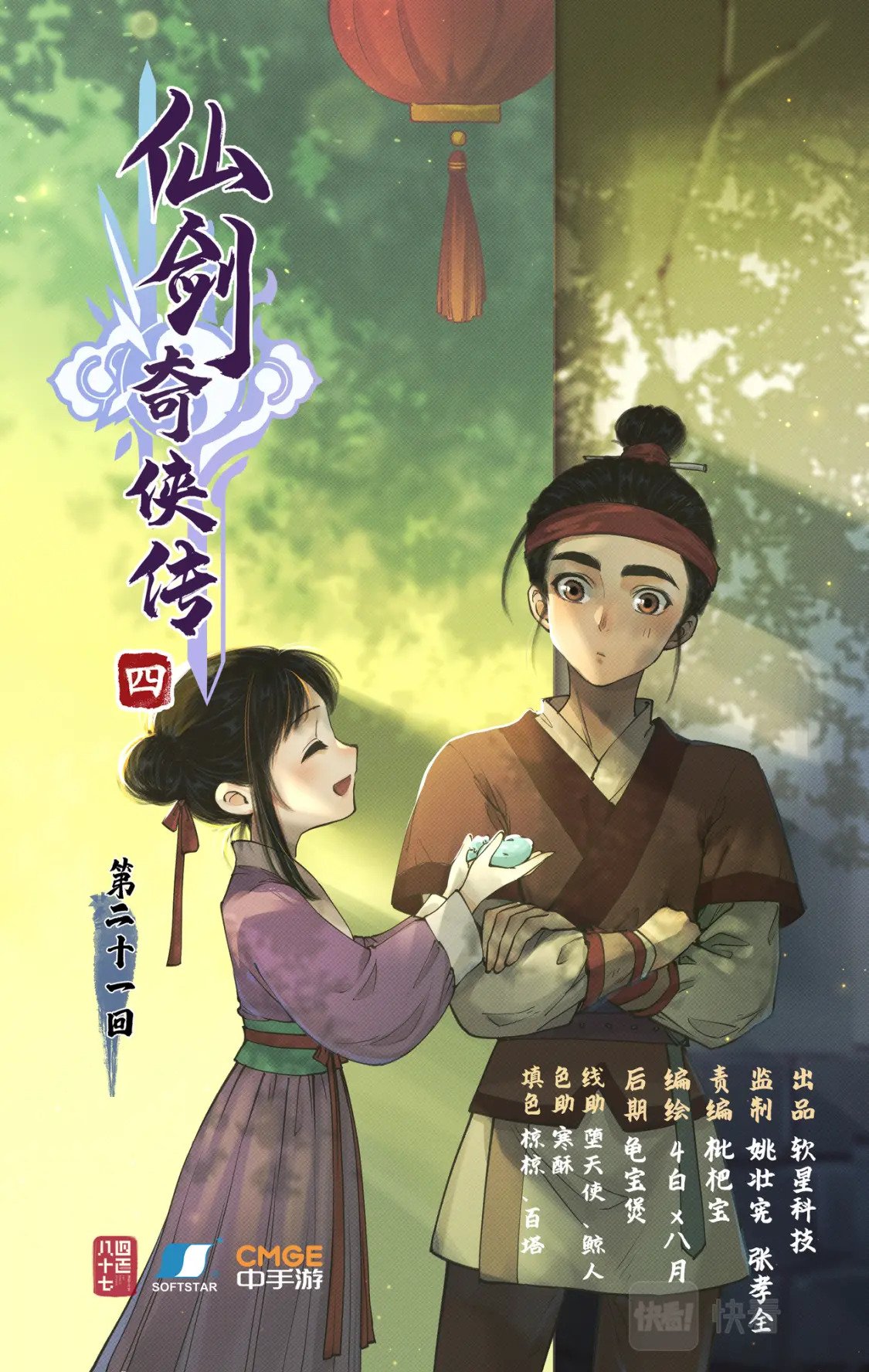 第21话 梦中长眠0