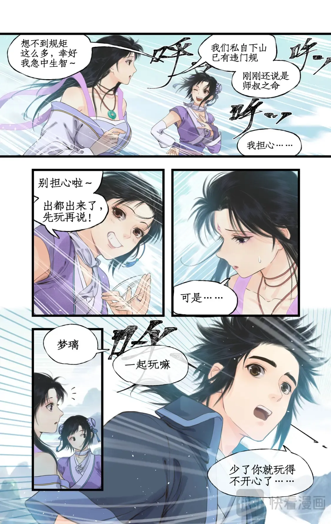 第66话 偷溜下山15