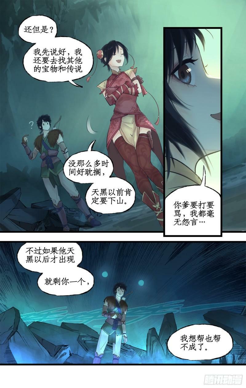 第5话 连哄带骗15