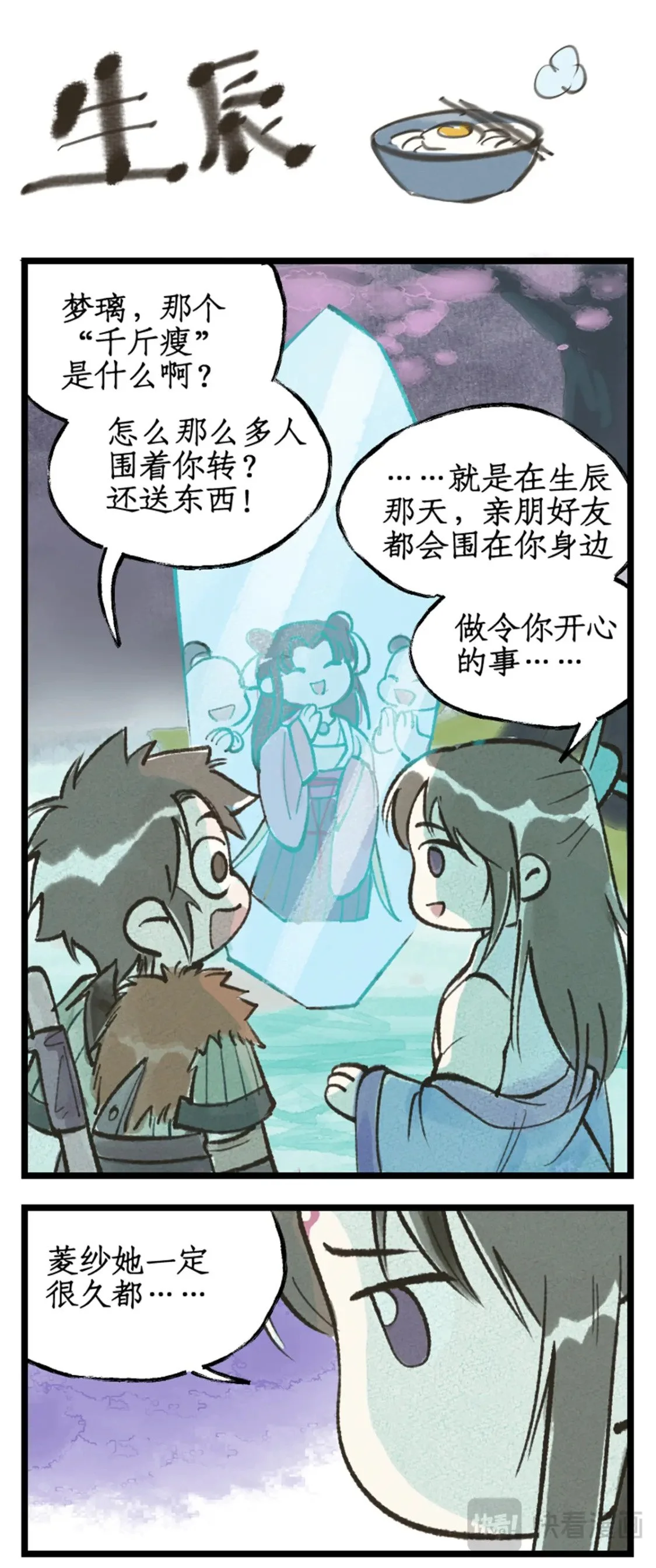 第54话 生辰宴18