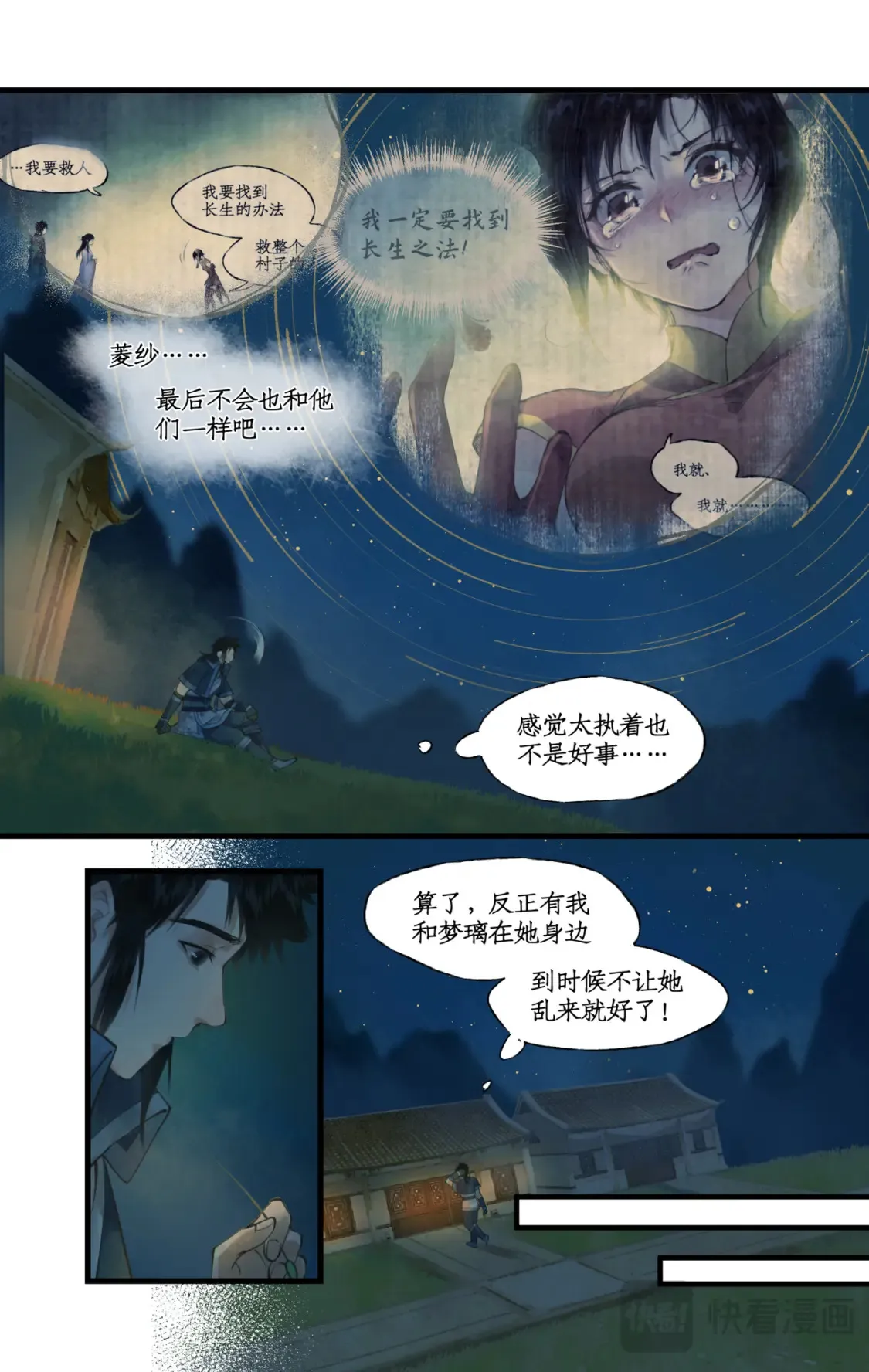 第70话 心结14