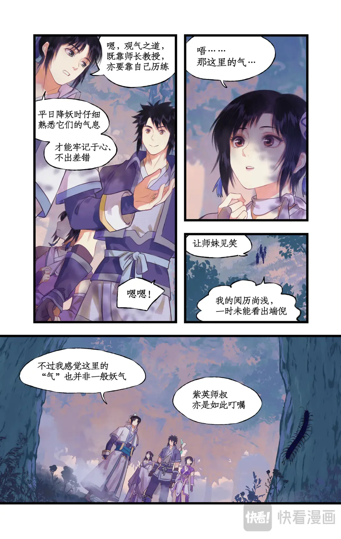 第72话【第2季开启】：下山除妖17