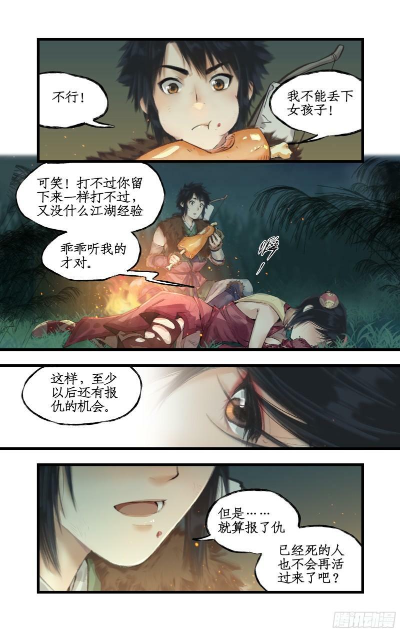 第10话 剑仙的线索！16