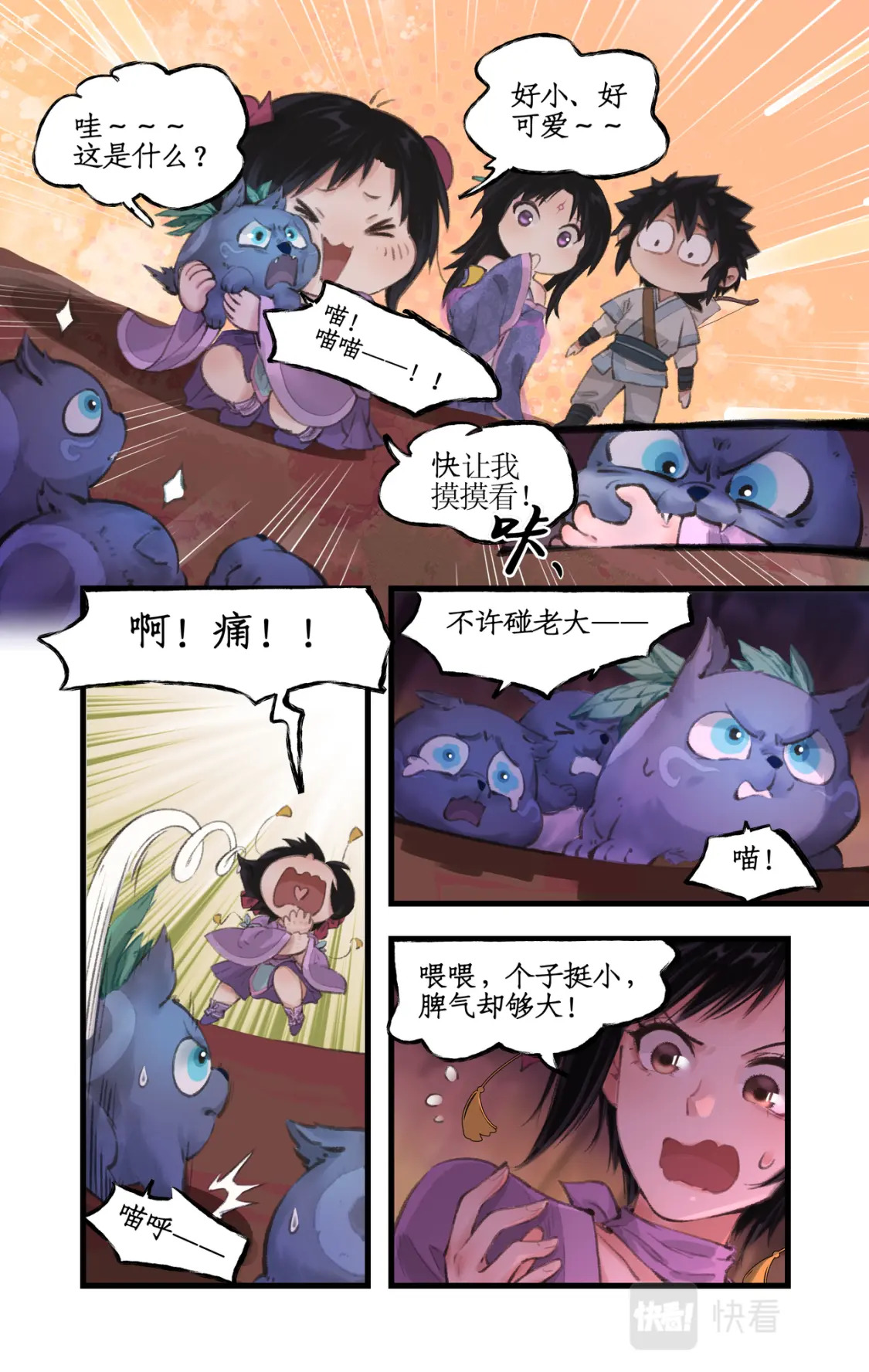 第17话 遇见槐妖12