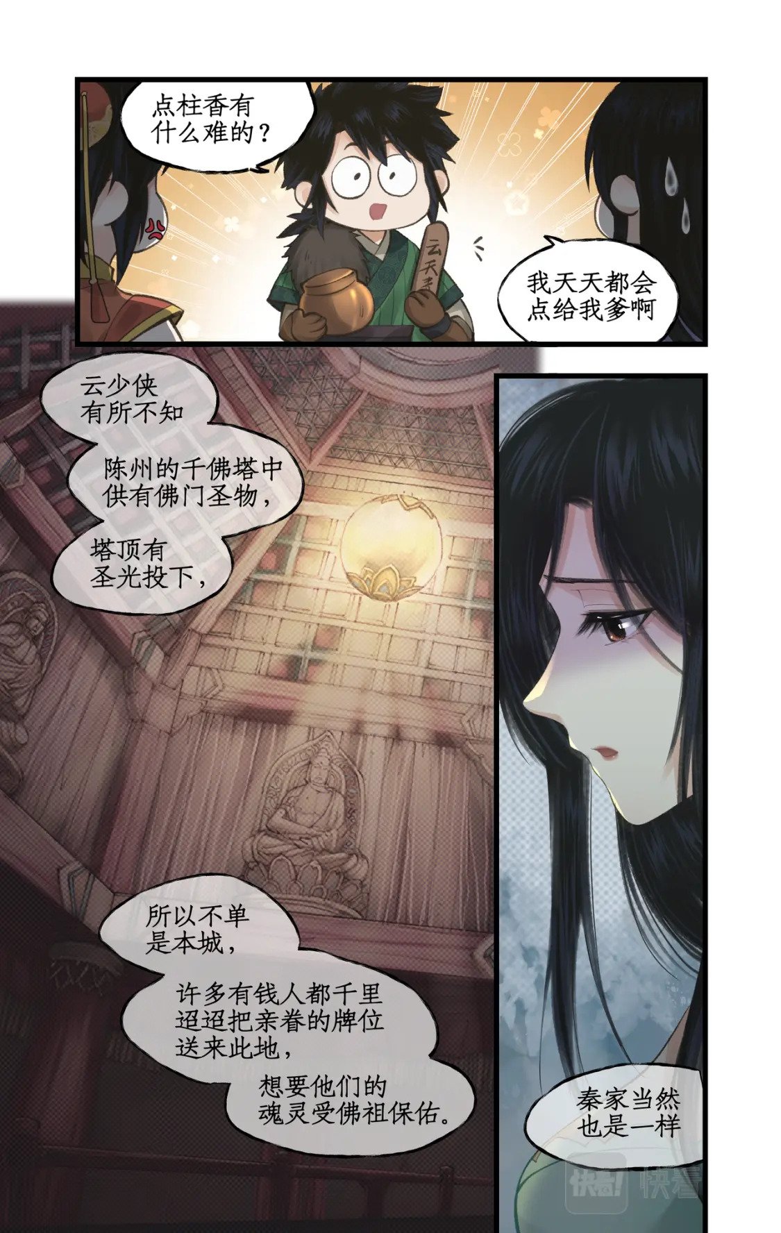 第32话 琴姬的心愿3