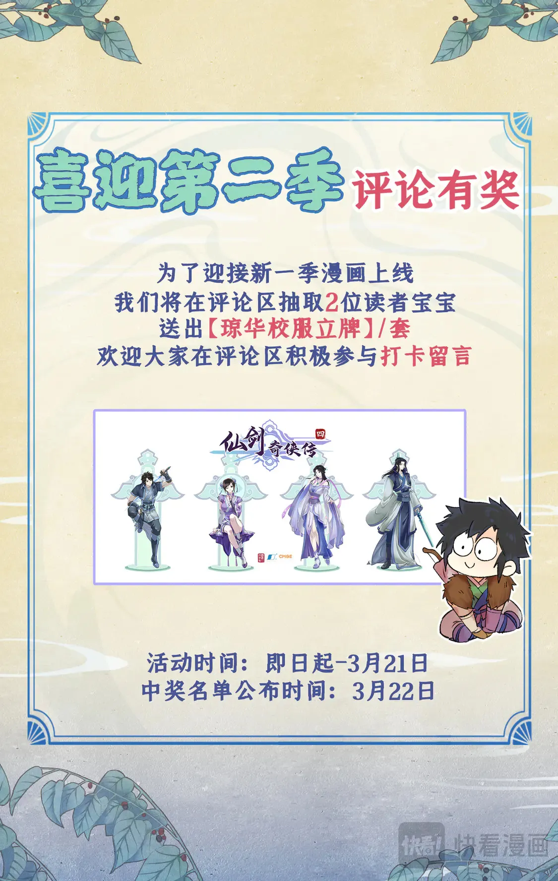 第73话 诡异蛇群22