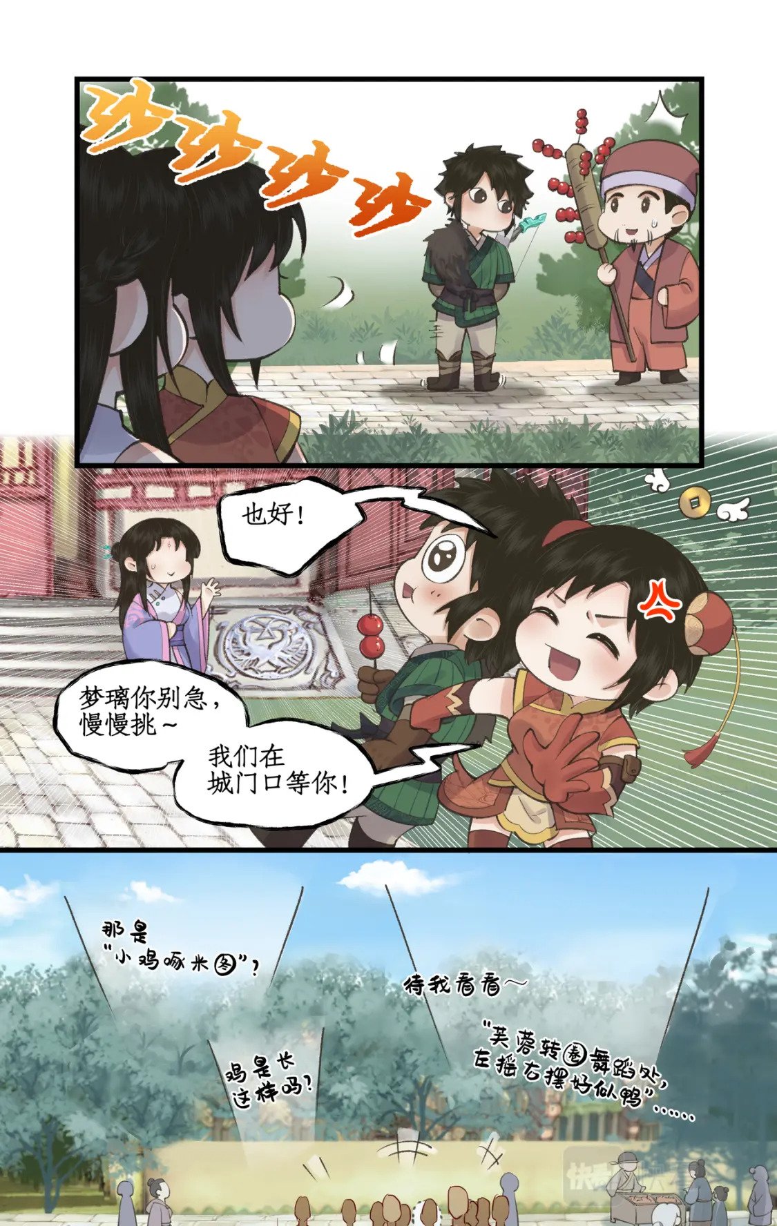 第37话 摆平剑仙11