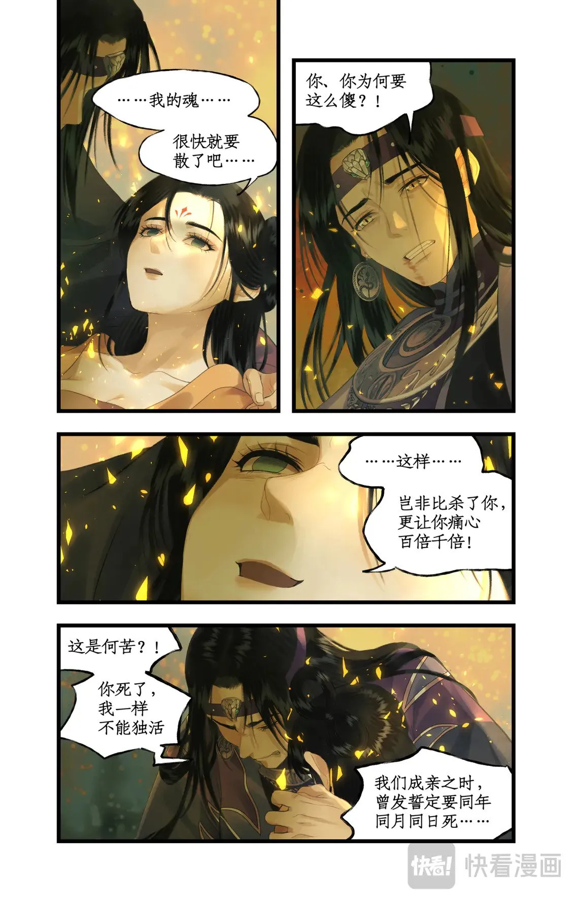 第78话下 爱恨交织9