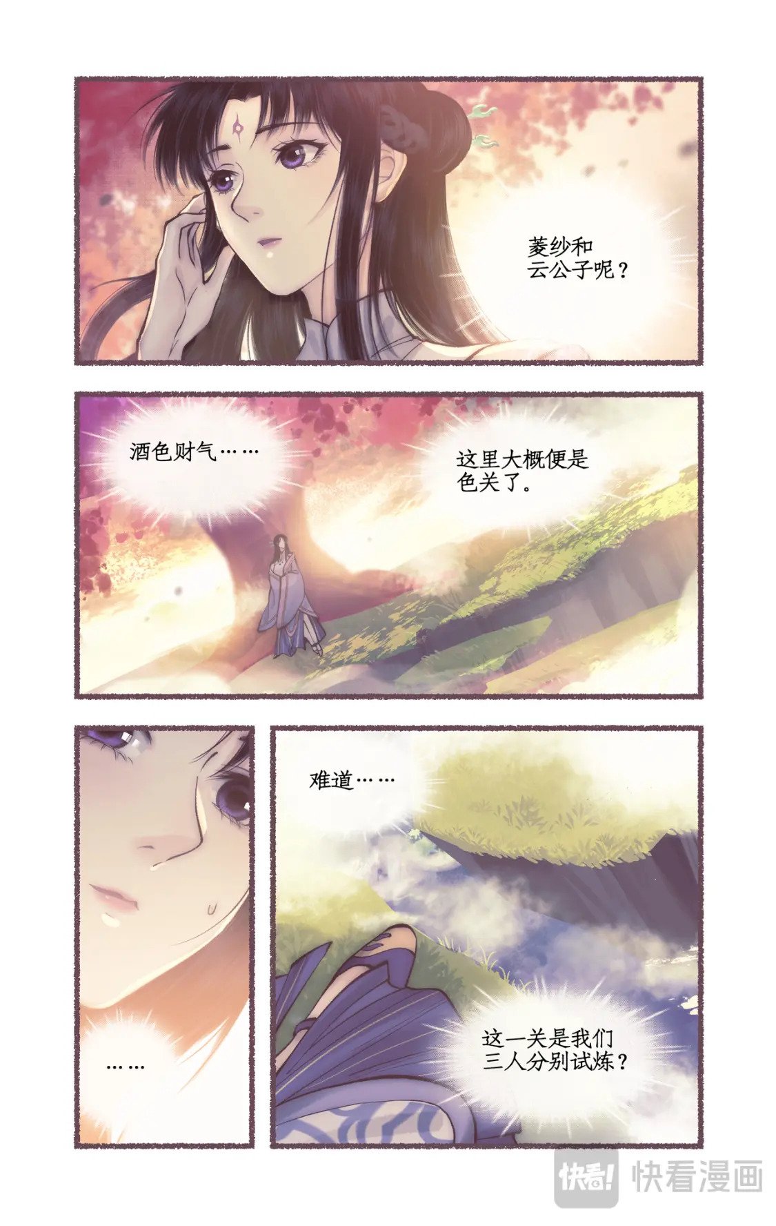 第50话 梦幻仙径14