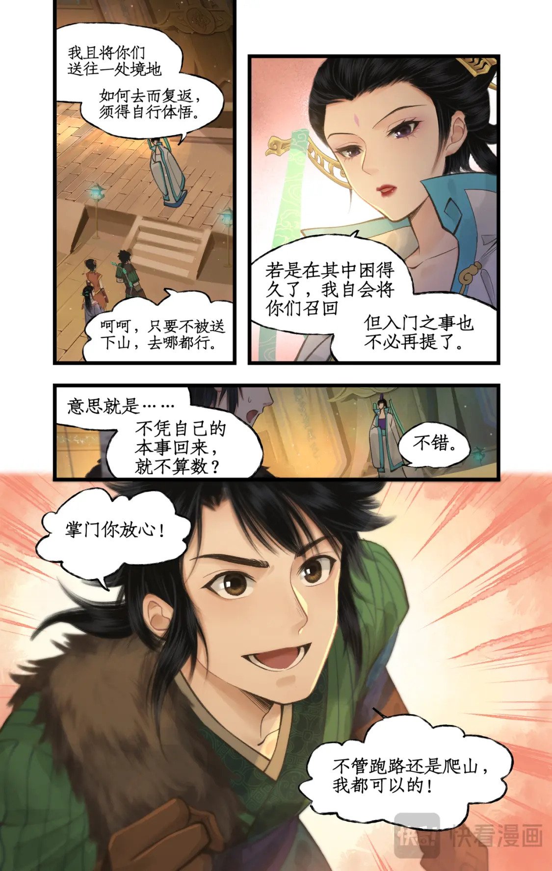 第46话 面见掌门15