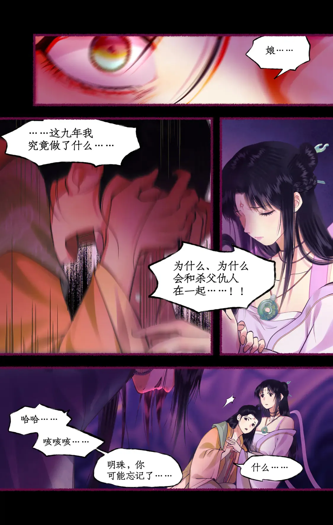 第76话 孽缘起处10