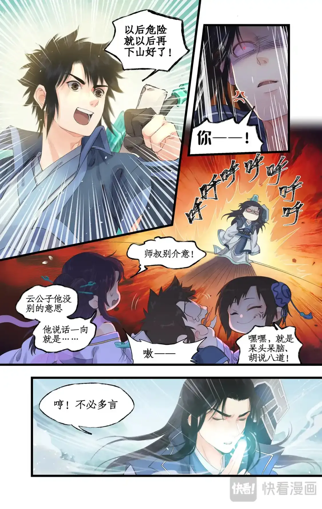 第65话 琼华秘史17