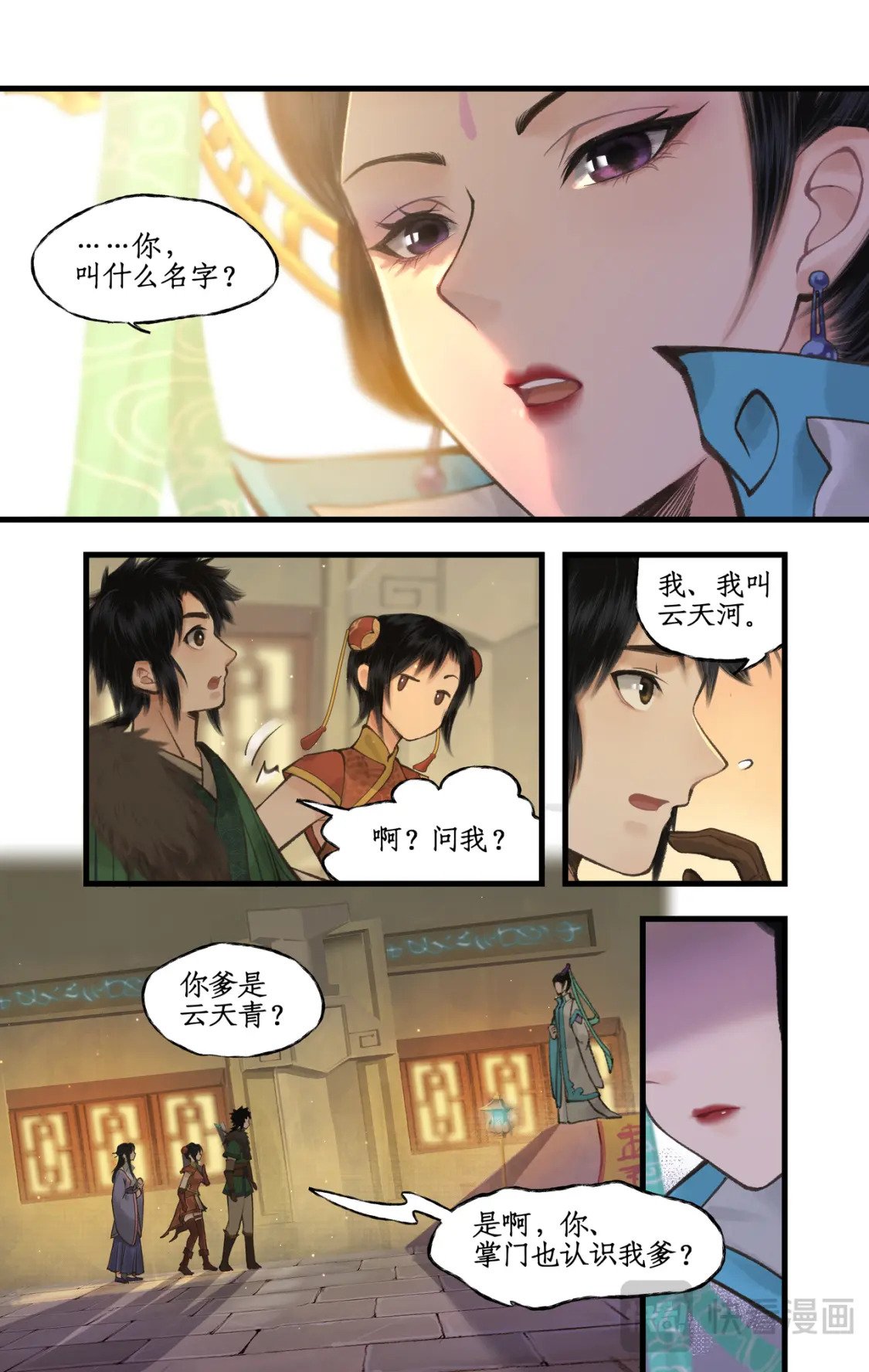 第46话 面见掌门10