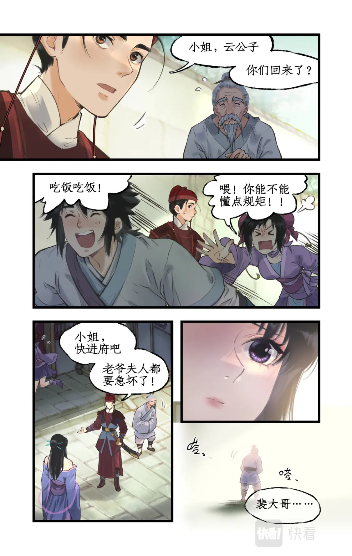 第19话 决意寻仙9