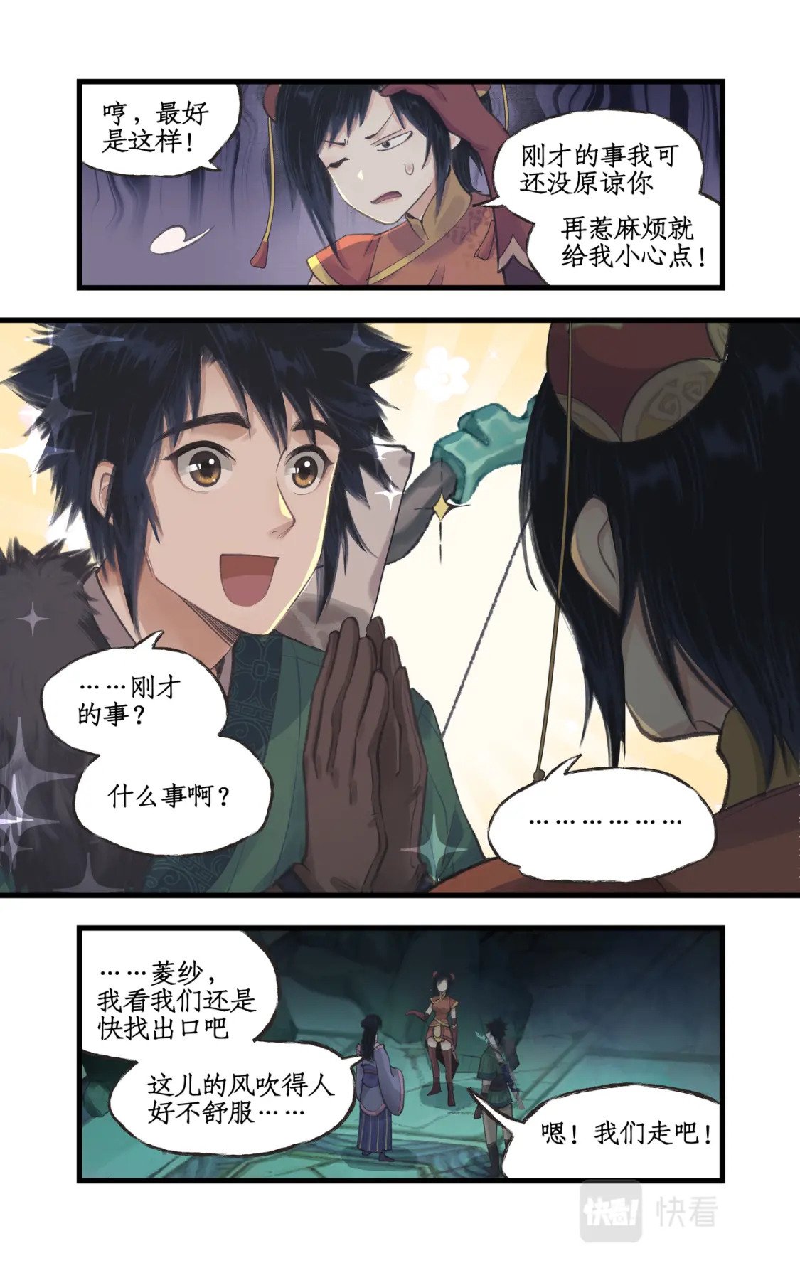 第30话 路见不平5