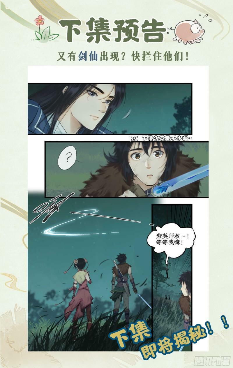 第10话 白衣剑仙28