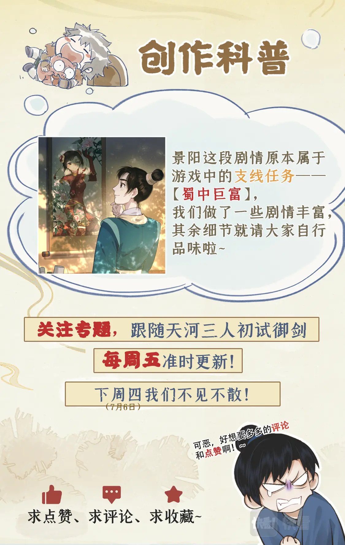 第38话 蜀中巨富23