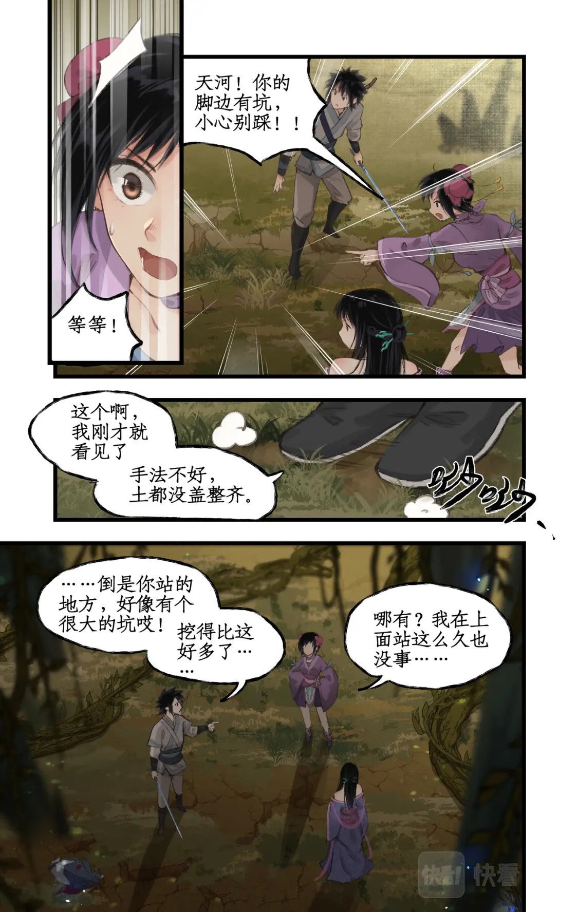 第17话 女萝平妖15