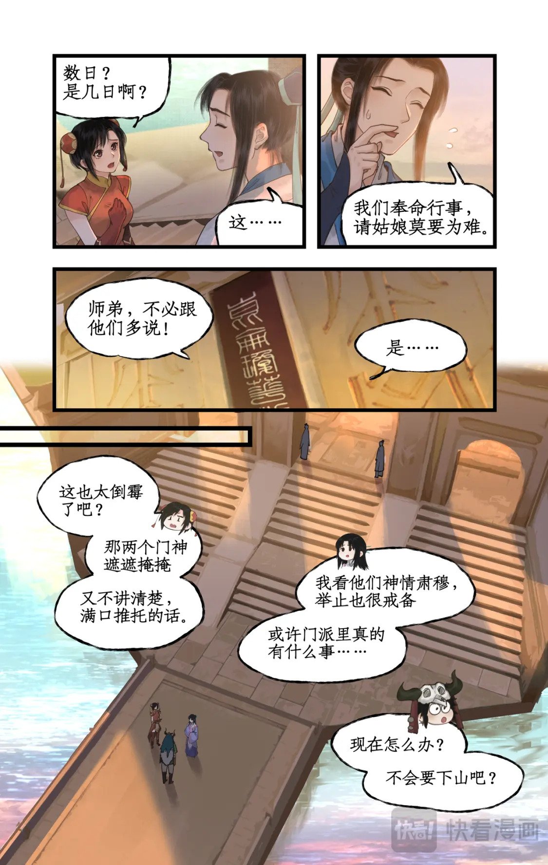 第45话 昆仑琼华11