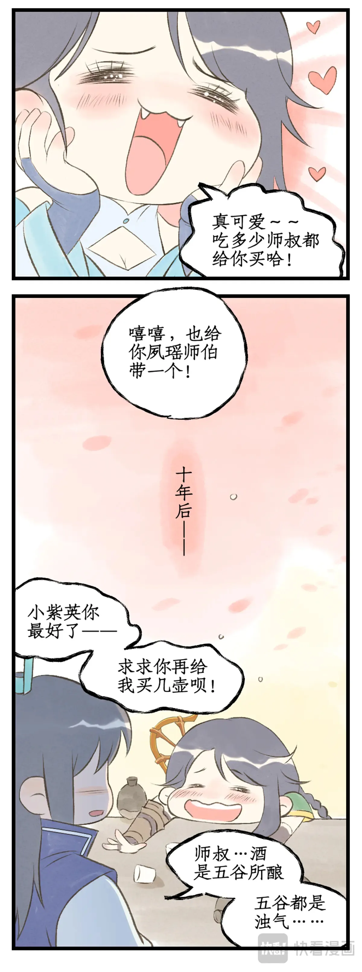 第81话 夙莘师叔22