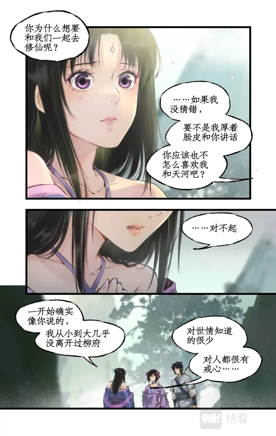 第19话 决意寻仙2