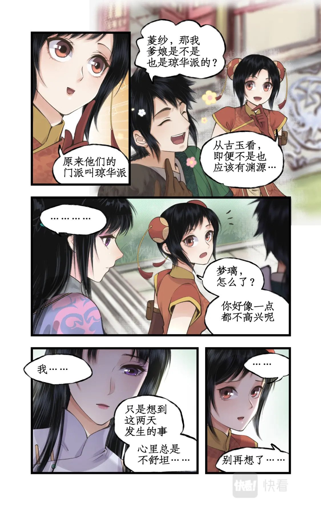 第37话 摆平剑仙9