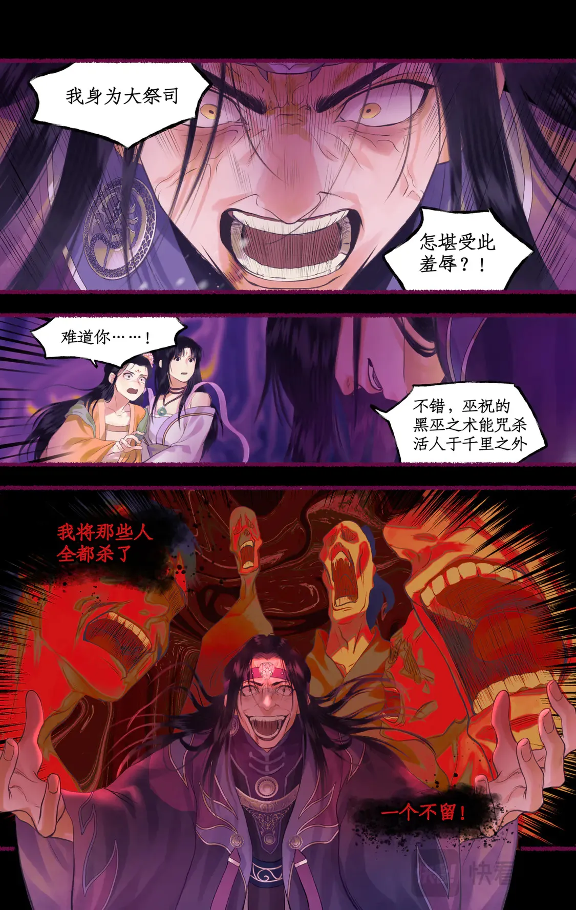 第76话 孽缘起处14