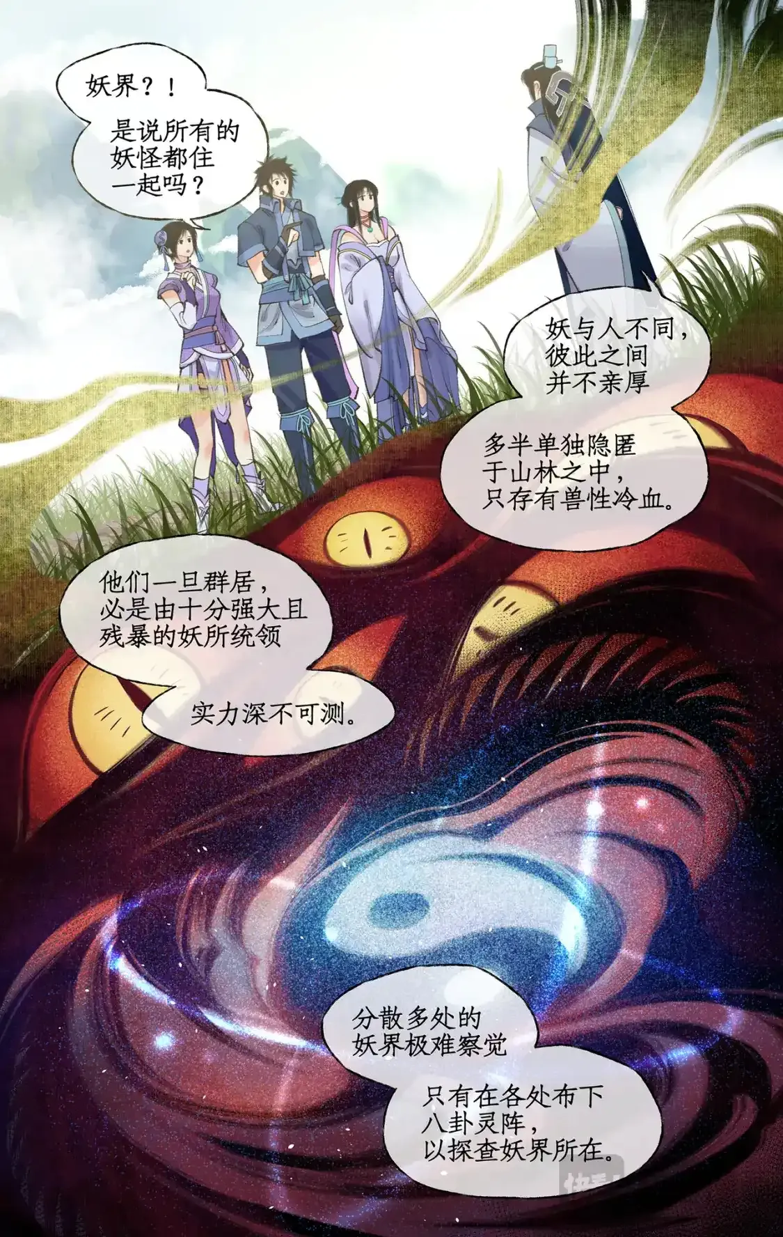 第65话 琼华秘史8