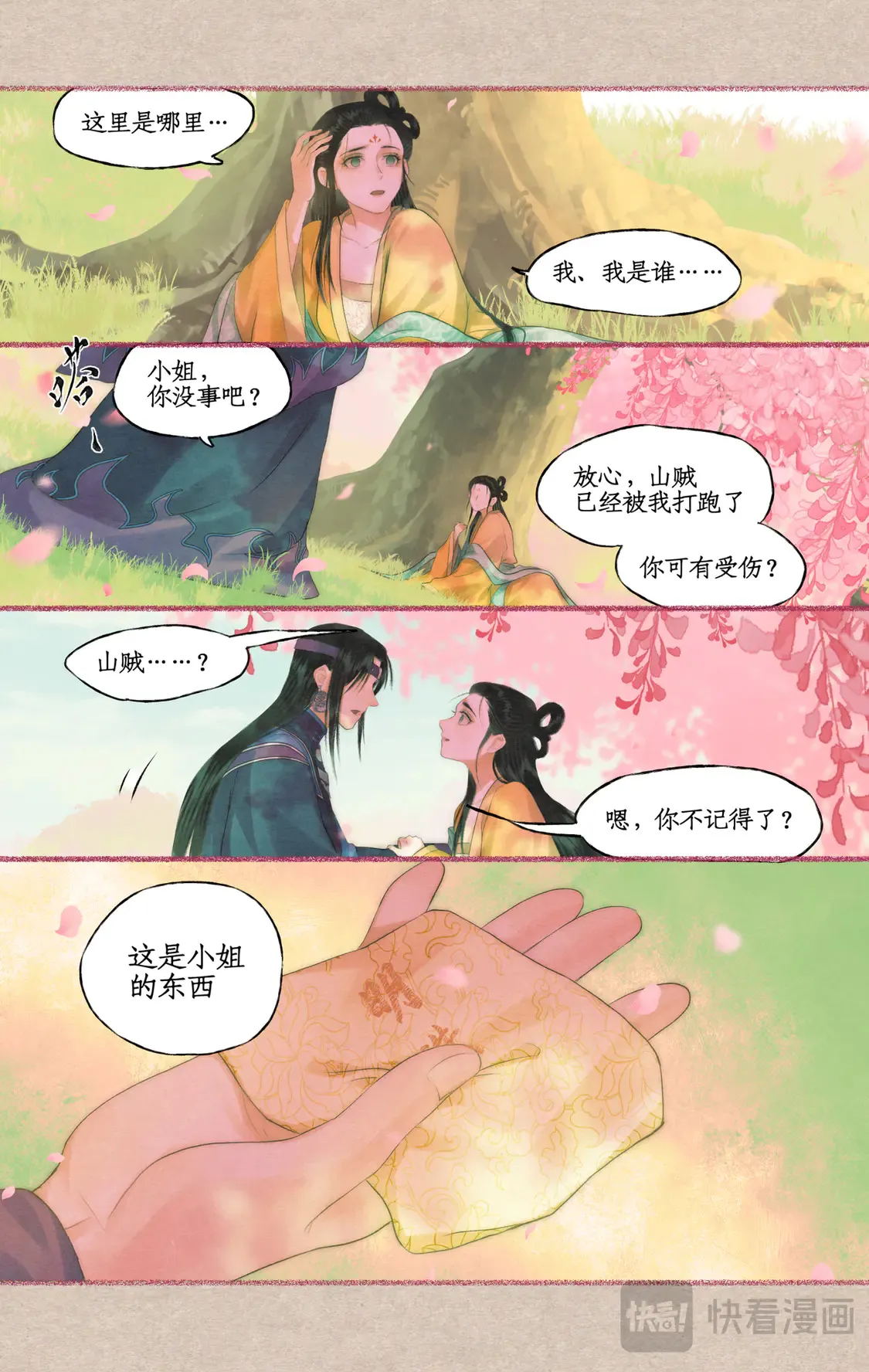 【连更3天】第78话上 沉沦2