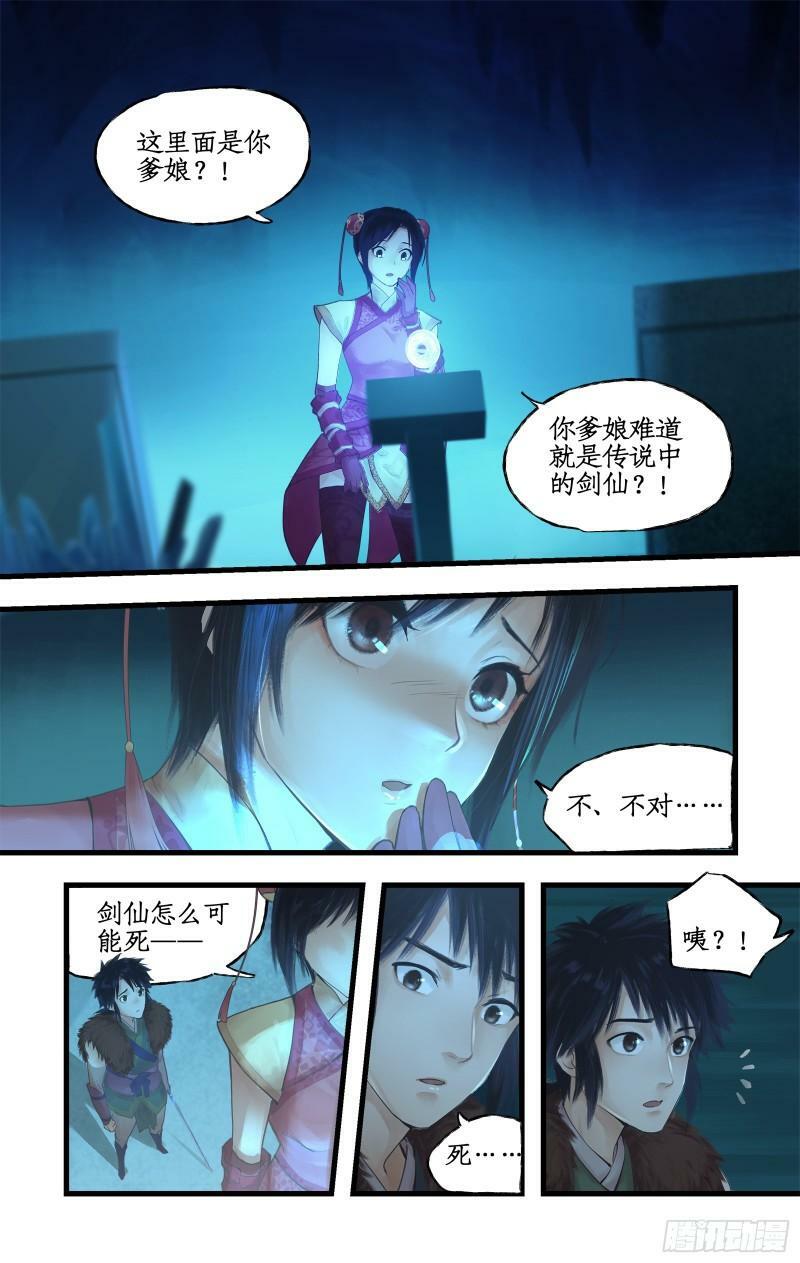 第4话 世上岂有神仙哉5