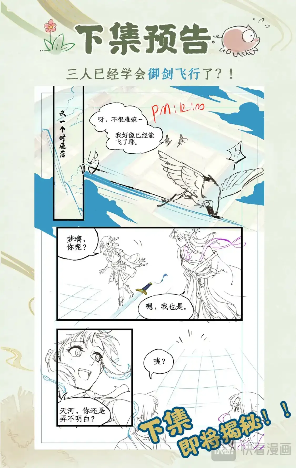 第65话 琼华秘史23