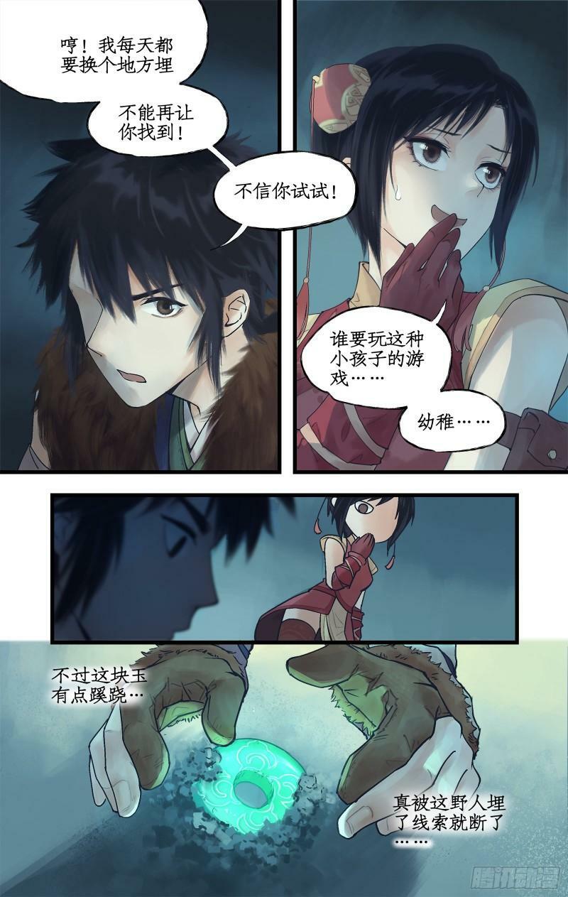 第5话 连哄带骗10