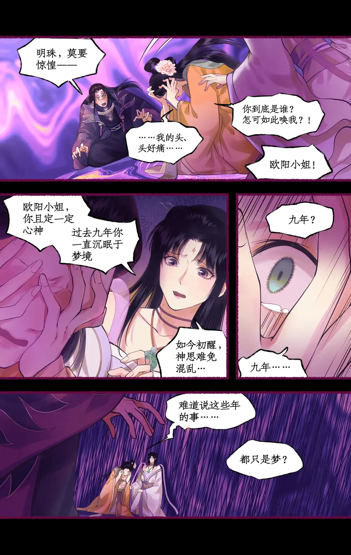 第76话 孽缘起处8