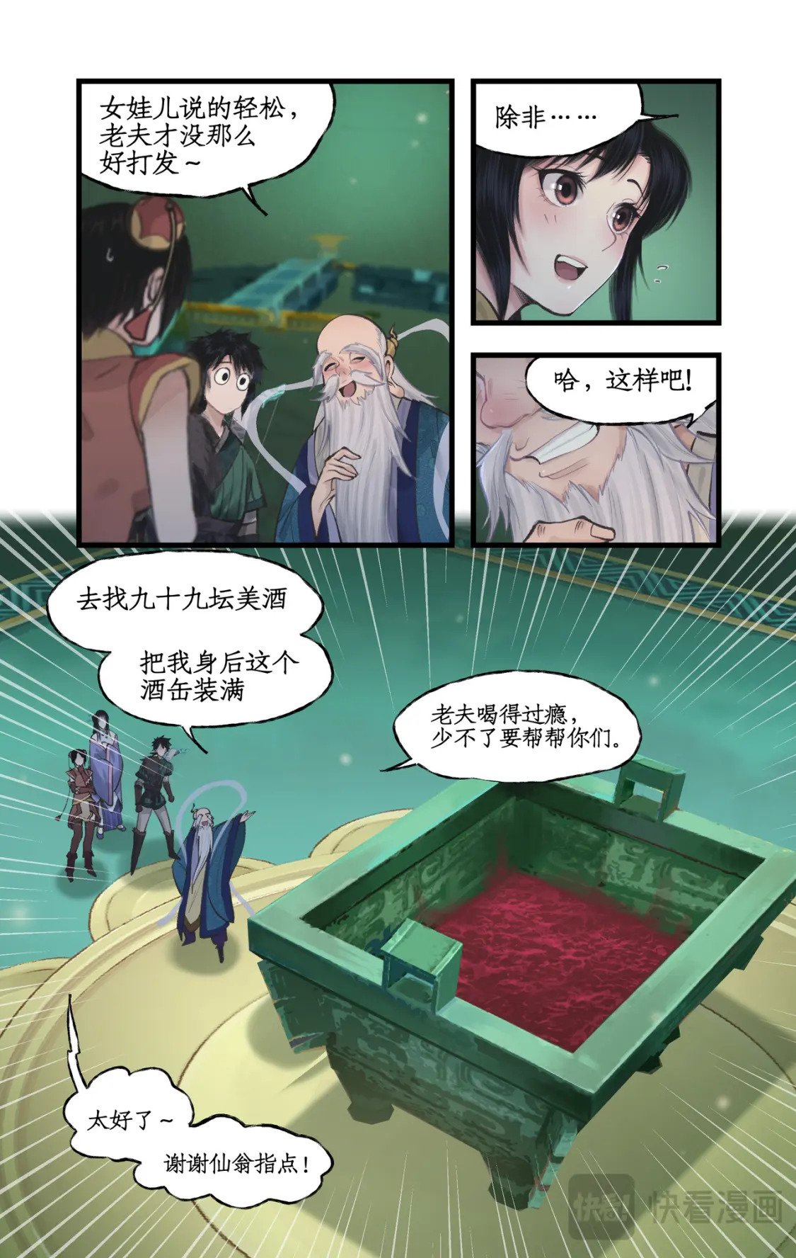 第47话 须臾幻境8