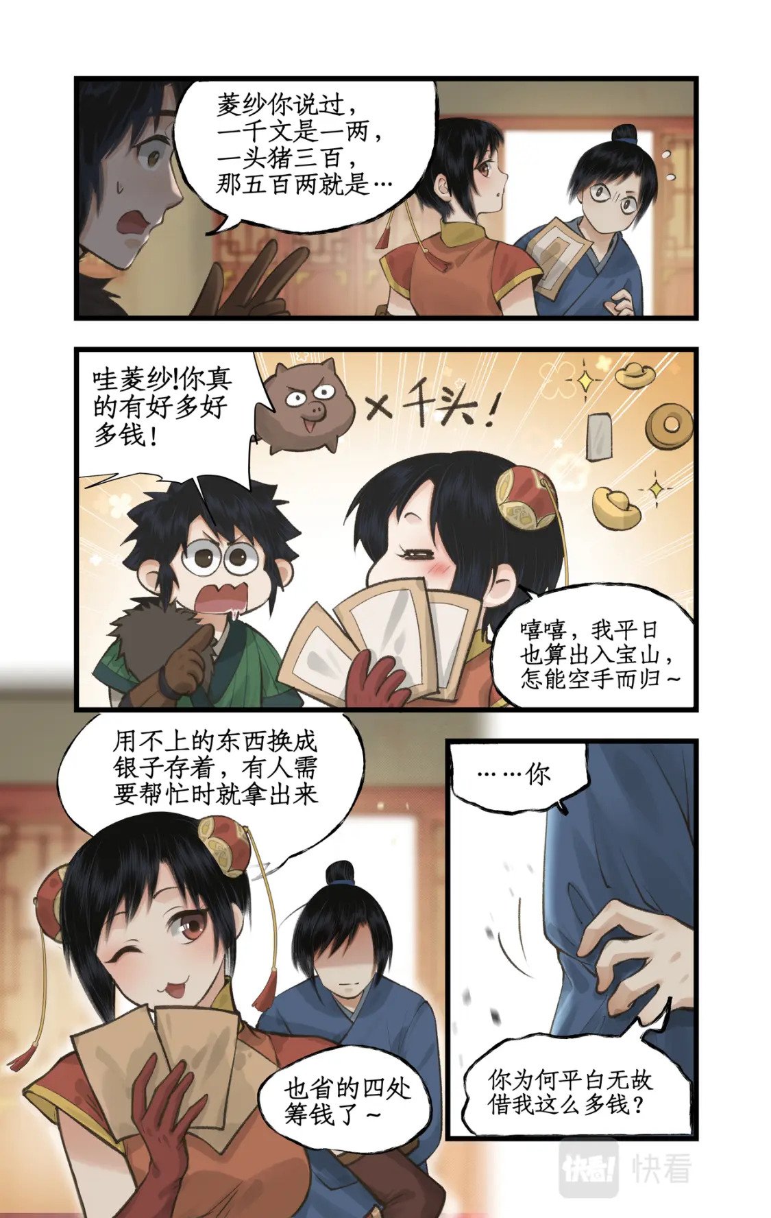 第38话 蜀中巨富11