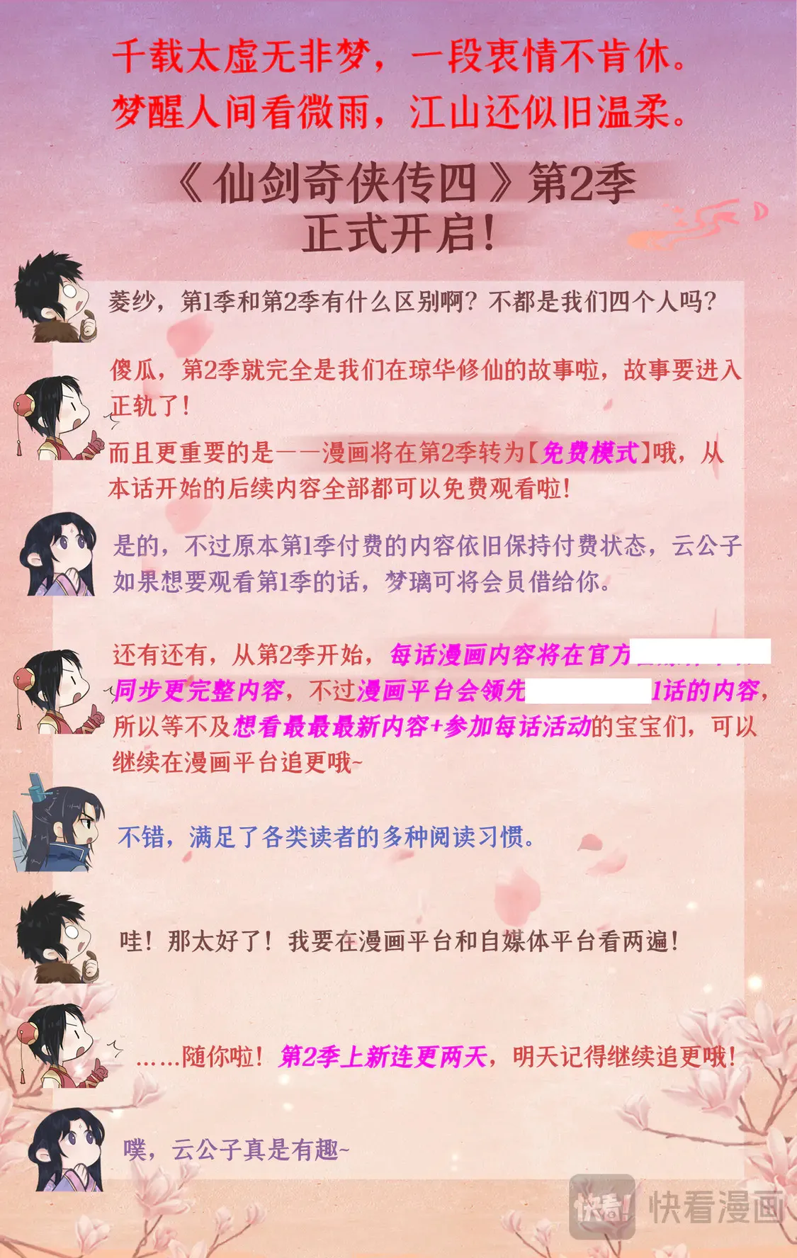 第72话【第2季开启】：下山除妖21