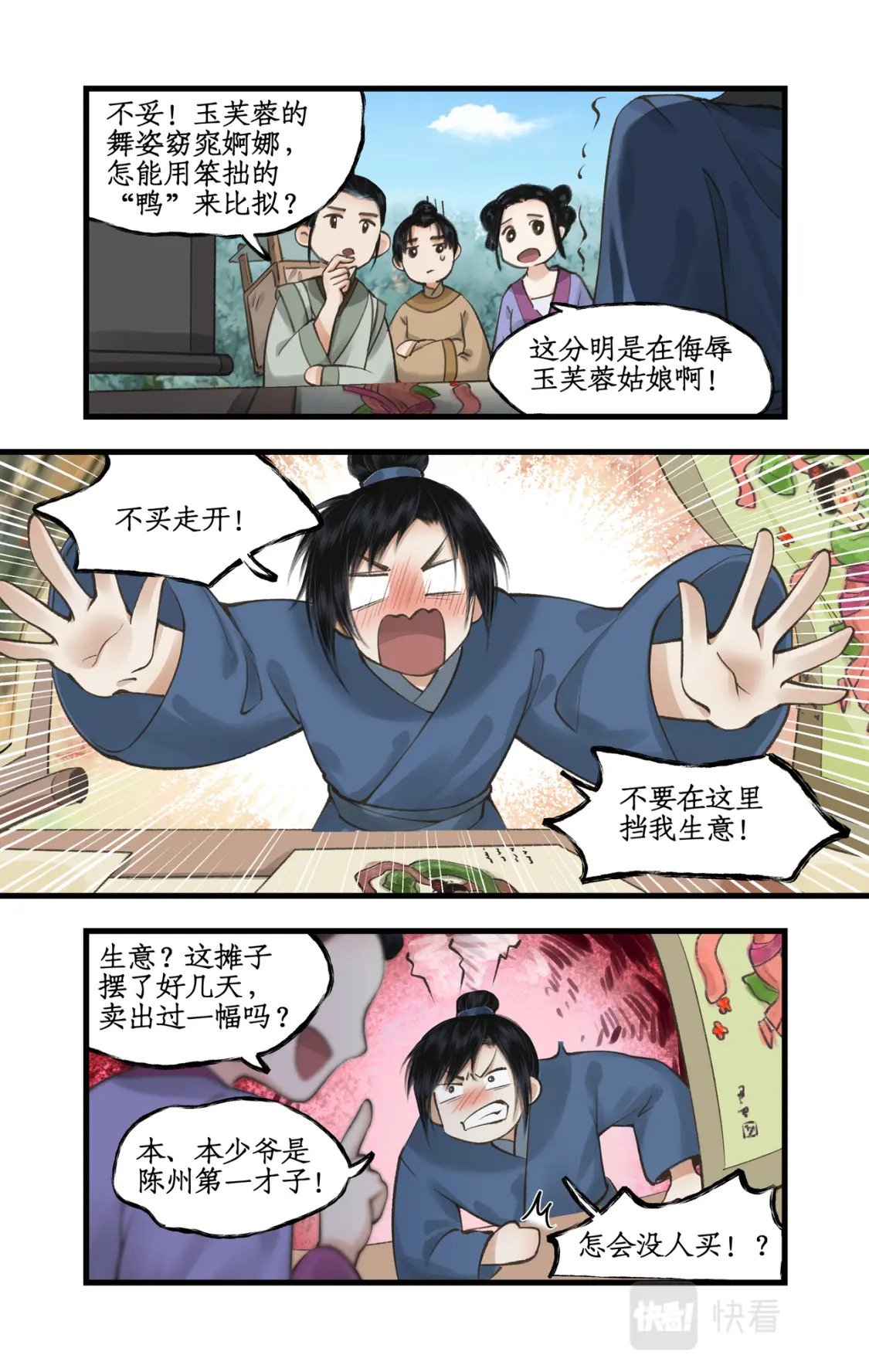 第37话 摆平剑仙12