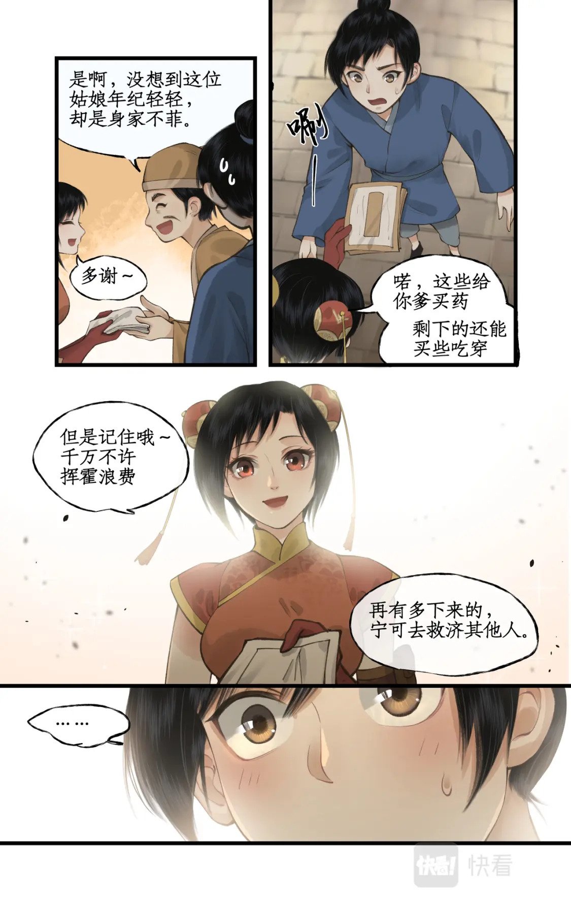 第38话 蜀中巨富10