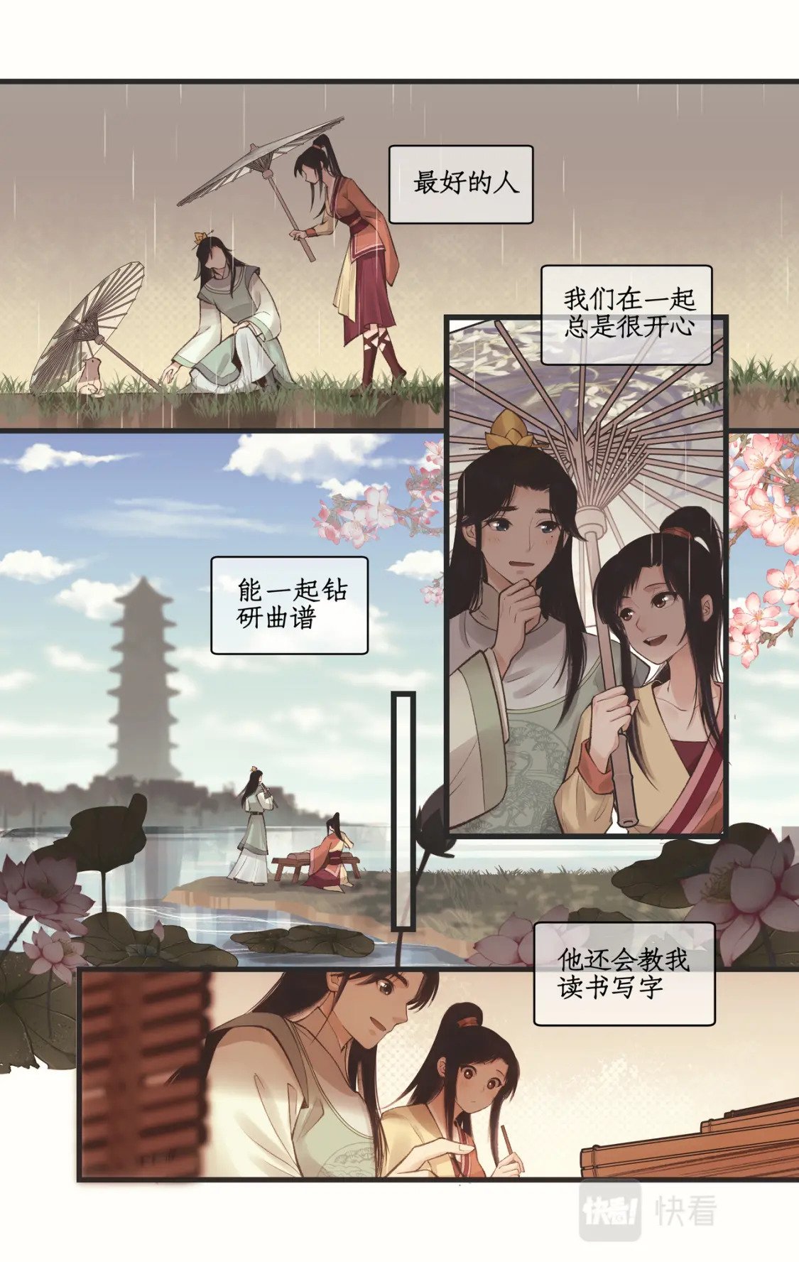 第31话 如烟往昔13